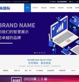 京尚国际会展有限公司