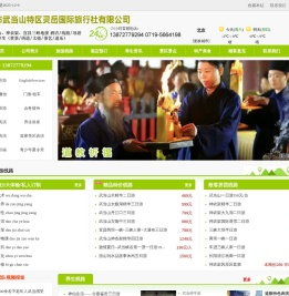 武当山灵岳国旅