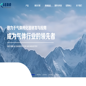 大连科立恩气体净化科技有限公司