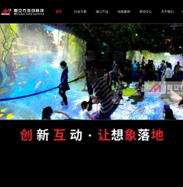 互动投影