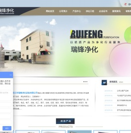 吴江市瑞锋净化设备有限公司