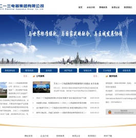 天水二一三电器集团有限公司