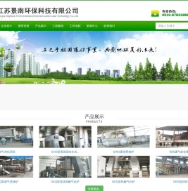 江苏景南环保科技有限公司