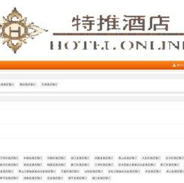 全国酒店预订查询