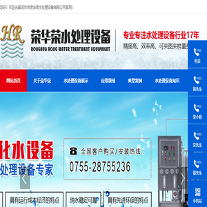 深圳水处理设备,深圳电镀水处理,深圳反渗透设备,污水处理设备