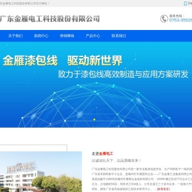 广东金雁电工科技股份有限公司