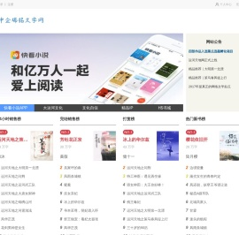 网站书城 最新原创小说在线阅读
