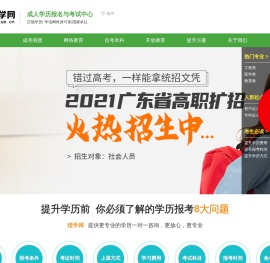 成人学历提升报名中心/在职上班族学历提升