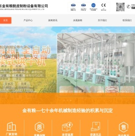 山东金有粮设备脱皮制造设备有限公司