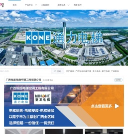 通力电梯南宁市销售中心