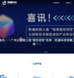凯通科技股份有限公司