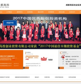 成都高投创业投资有限公司