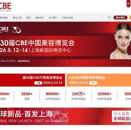 中国美容博览会chinabeautyexpo