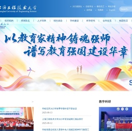 上海工程技术大学