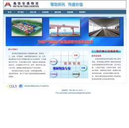 湖北铁安通物流有限公司网站