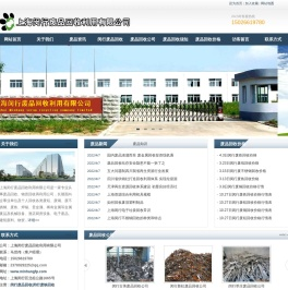 上海闵行废品回收利用有限公司废品回收热线：15026619780