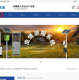 农业气象站