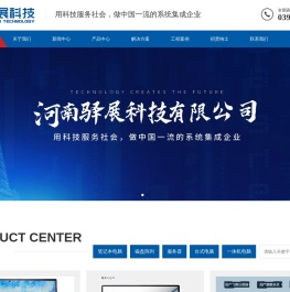 河南驿展科技有限公司