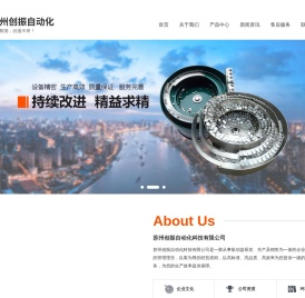 苏州创振自动化科技有限公司