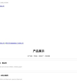 枣庄市润森精细化工有限公司,脱色絮凝剂,杀菌灭藻剂