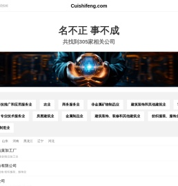 崔世峰有限公司