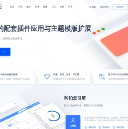 阿帕云引擎