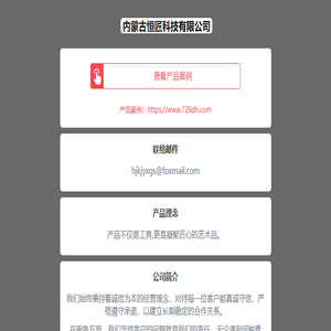 内蒙古恒匠科技有限公司官网