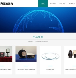 材料发射率,发射率测量仪,黑体辐射源,上海诚波光电技术科技有限公司