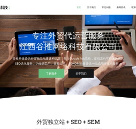 外贸独立站代运营