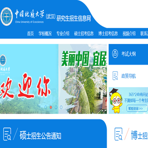 中国地质大学研究生招生信息网
