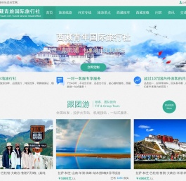 西藏中青旅拉萨分社