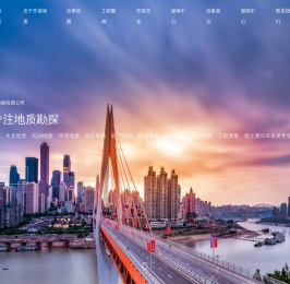 重庆开源地质勘探有限公司