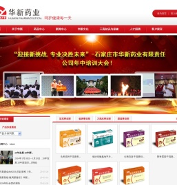 石家庄市华新药业有限责任公司