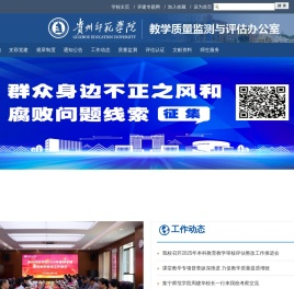 教学质量监测与评估办公室