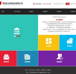 常州红太阳药业有限公司