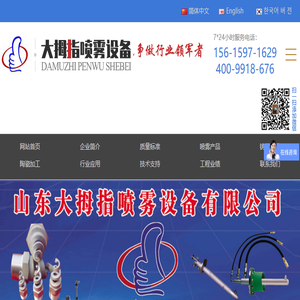 山东大拇指喷雾设备有限公司