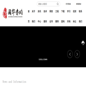 国华工程咨询管理有限公司
