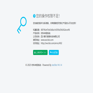 您的操作权限不足！