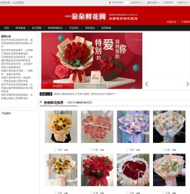 花店送花,鲜花速递,网上订花,全国连锁鲜花预定,一朵朵鲜花