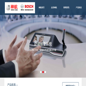 西安博世会议系统销售