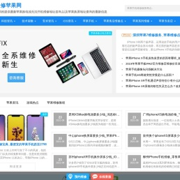 苹果手机授权维修服务网点