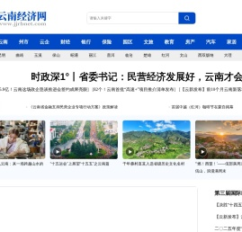 云南经济网
