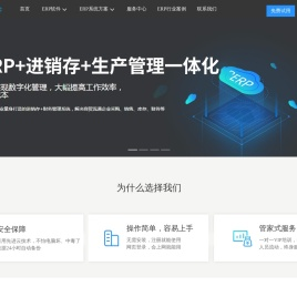 易呈ERP