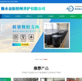 橡胶支座