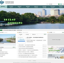 宁波天河水生态科技股份有限公司