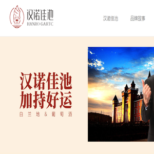 汉诺佳池官网