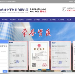 广州市惠连电子材料有限公司