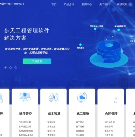 工程管理软件