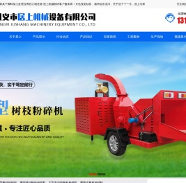 商家供应果园树枝粉碎机,履带碎枝机,值得看的木材粉碎设备