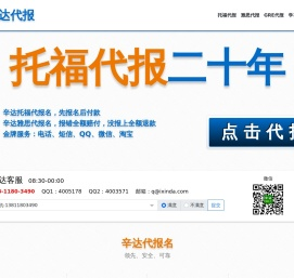 托福代报